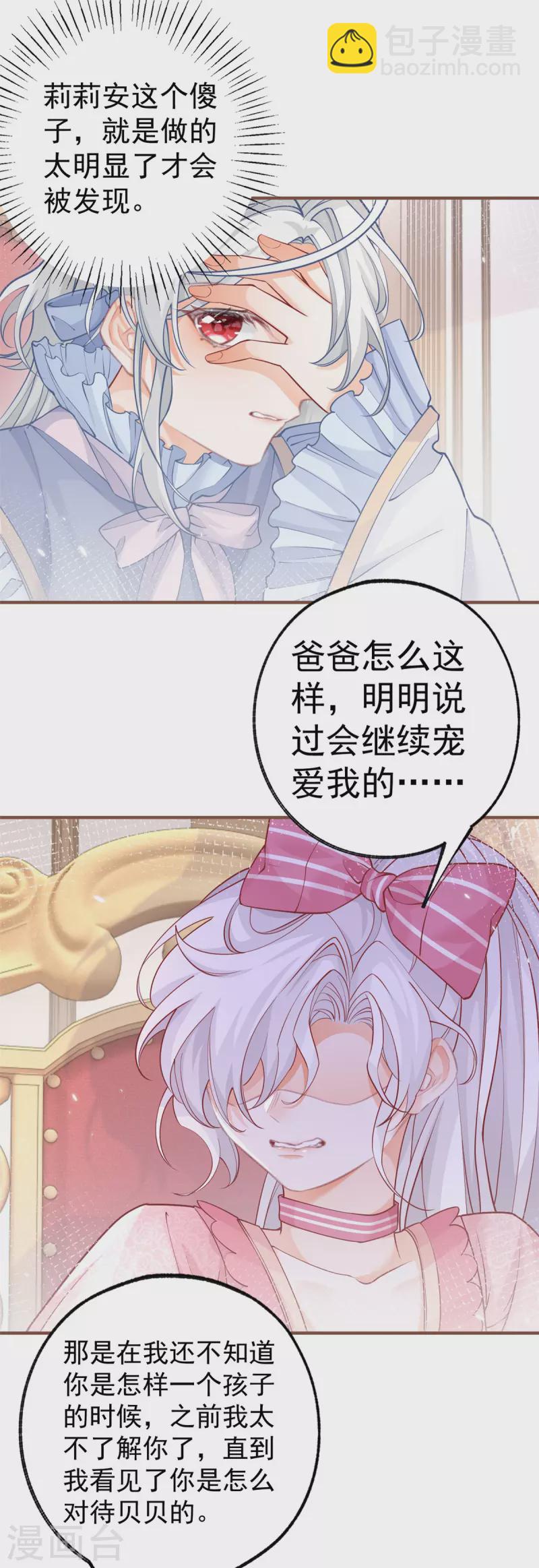 🍟某天成为祭品公主 第57话 不想当下一个莉莉安 第15页