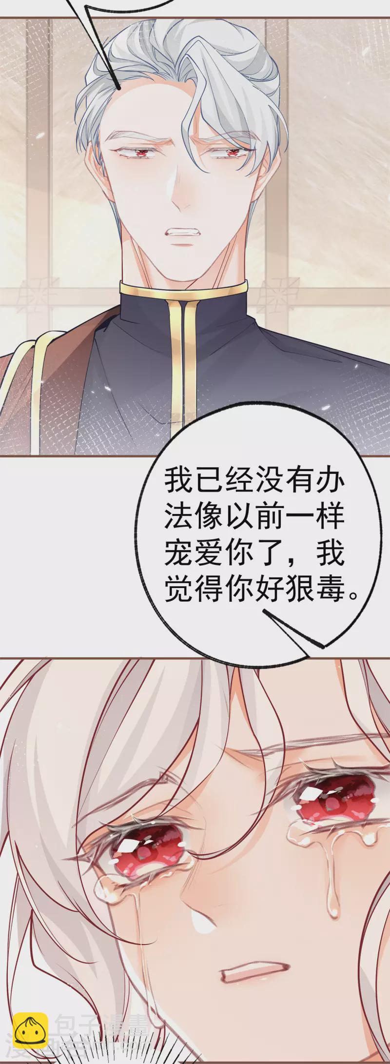 🍟某天成为祭品公主 第57话 不想当下一个莉莉安 第16页