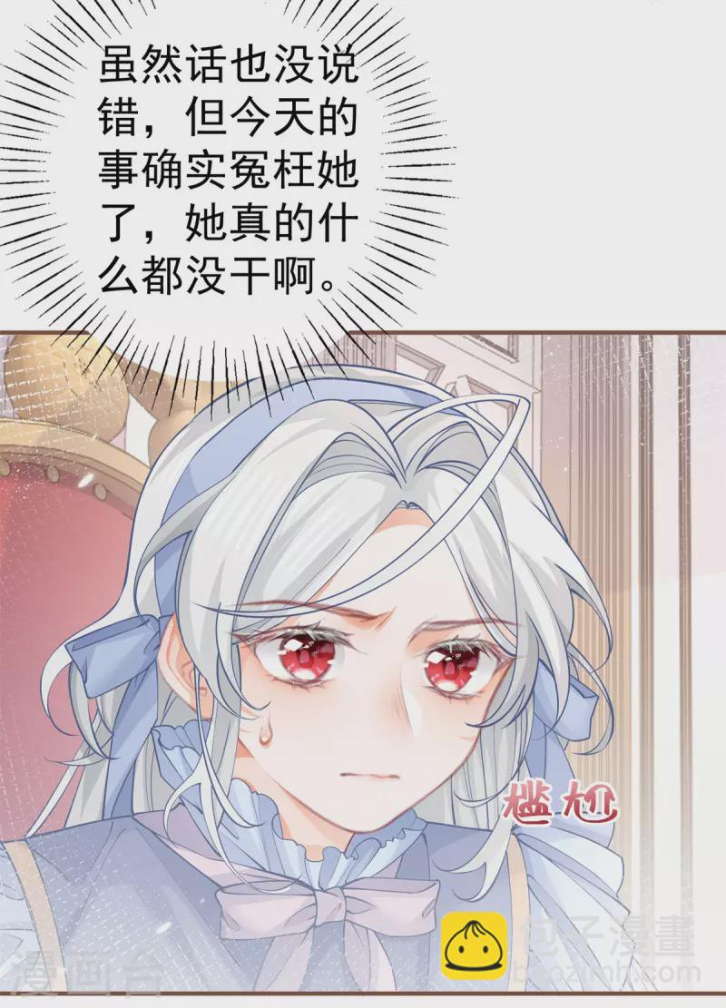 🍟某天成为祭品公主 第57话 不想当下一个莉莉安 第17页