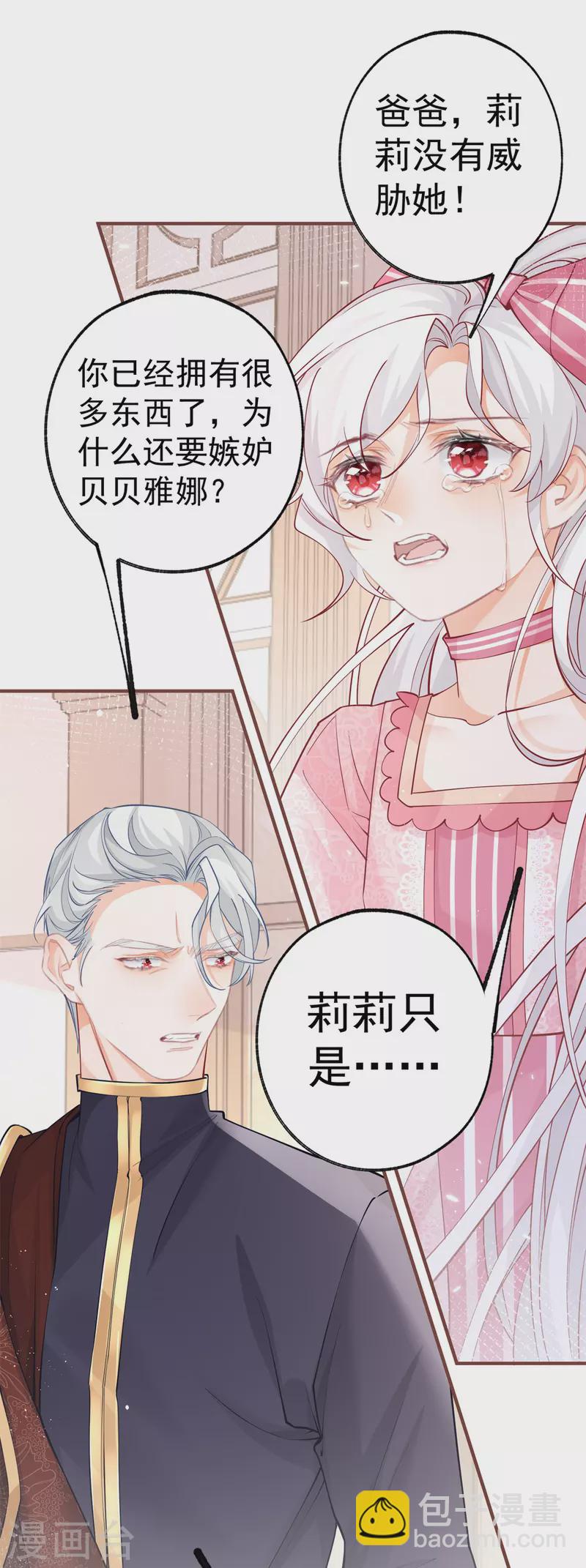 🍟某天成为祭品公主 第57话 不想当下一个莉莉安 第18页