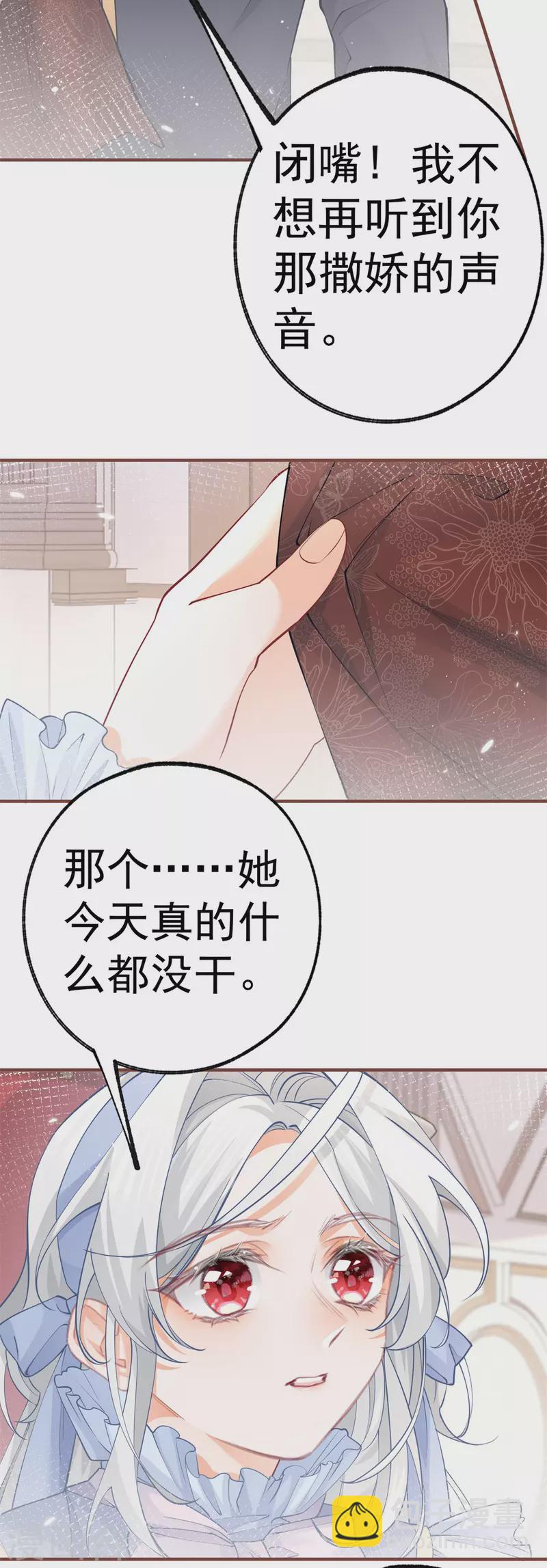 🍟某天成为祭品公主 第57话 不想当下一个莉莉安 第19页