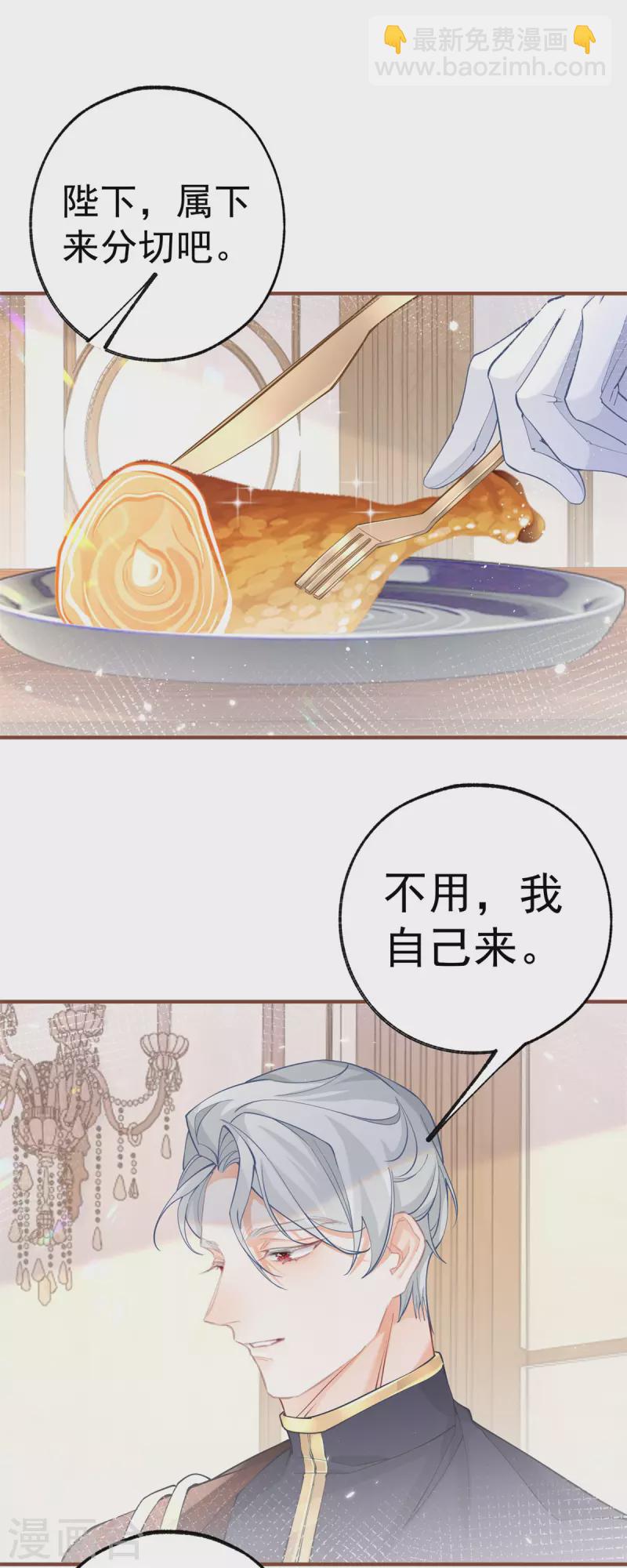 🍟某天成为祭品公主 第57话 不想当下一个莉莉安 第2页