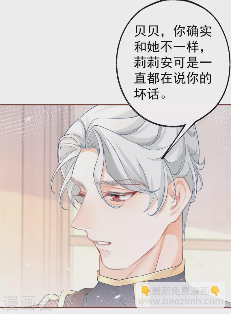 🍟某天成为祭品公主 第57话 不想当下一个莉莉安 第20页