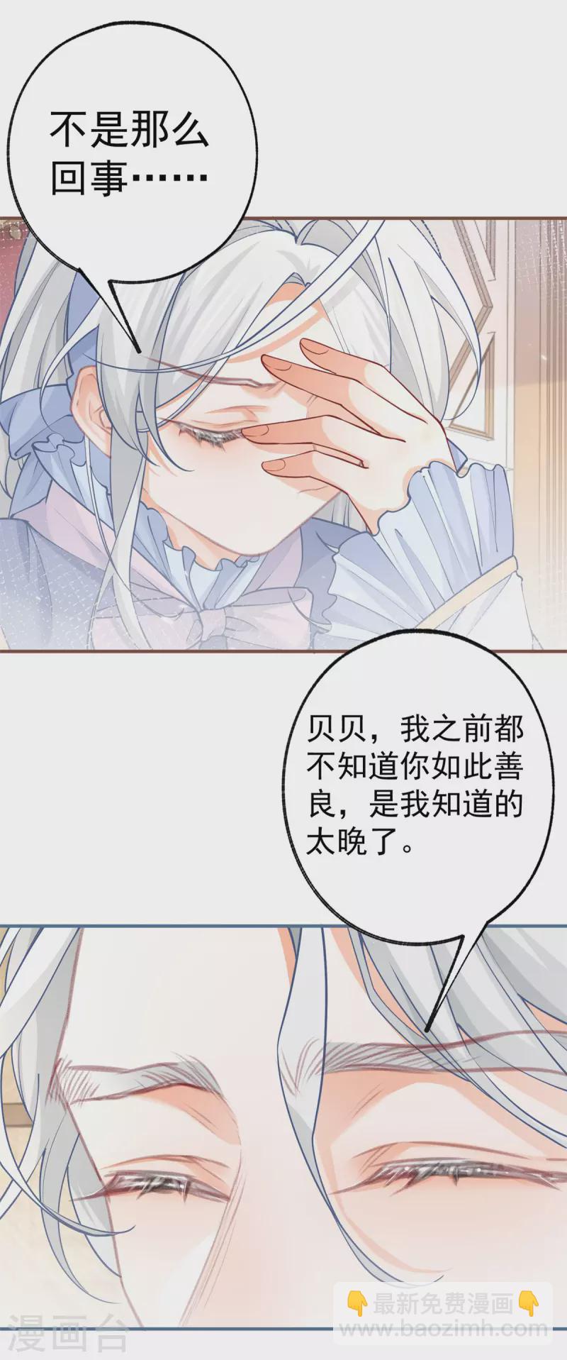 🍟某天成为祭品公主 第57话 不想当下一个莉莉安 第21页