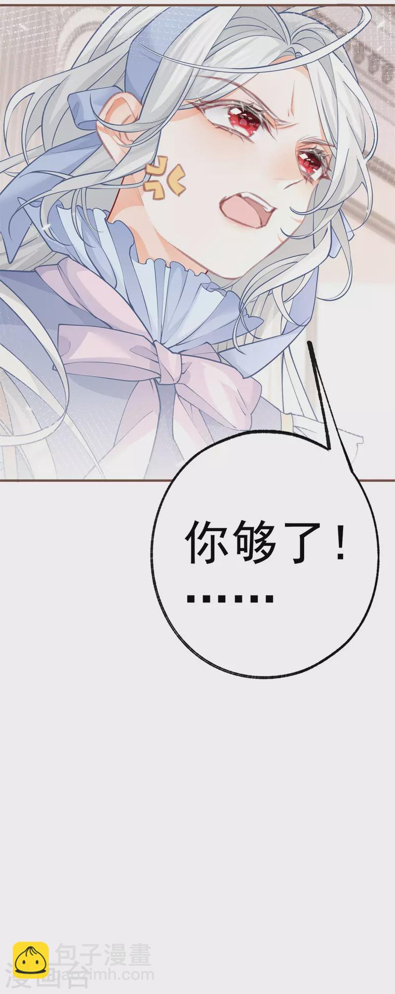 🍟某天成为祭品公主 第57话 不想当下一个莉莉安 第23页