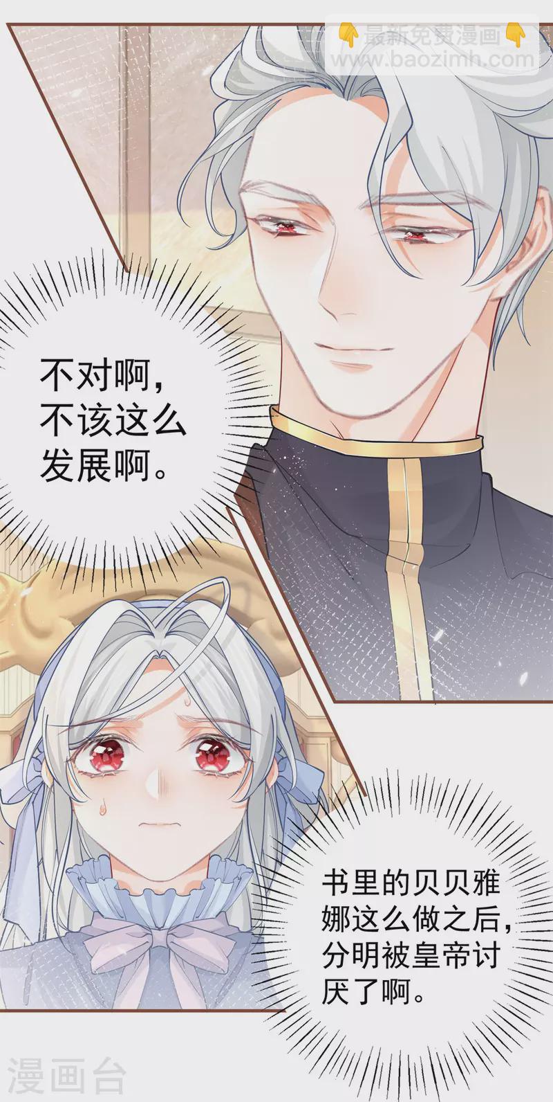 🍟某天成为祭品公主 第57话 不想当下一个莉莉安 第4页