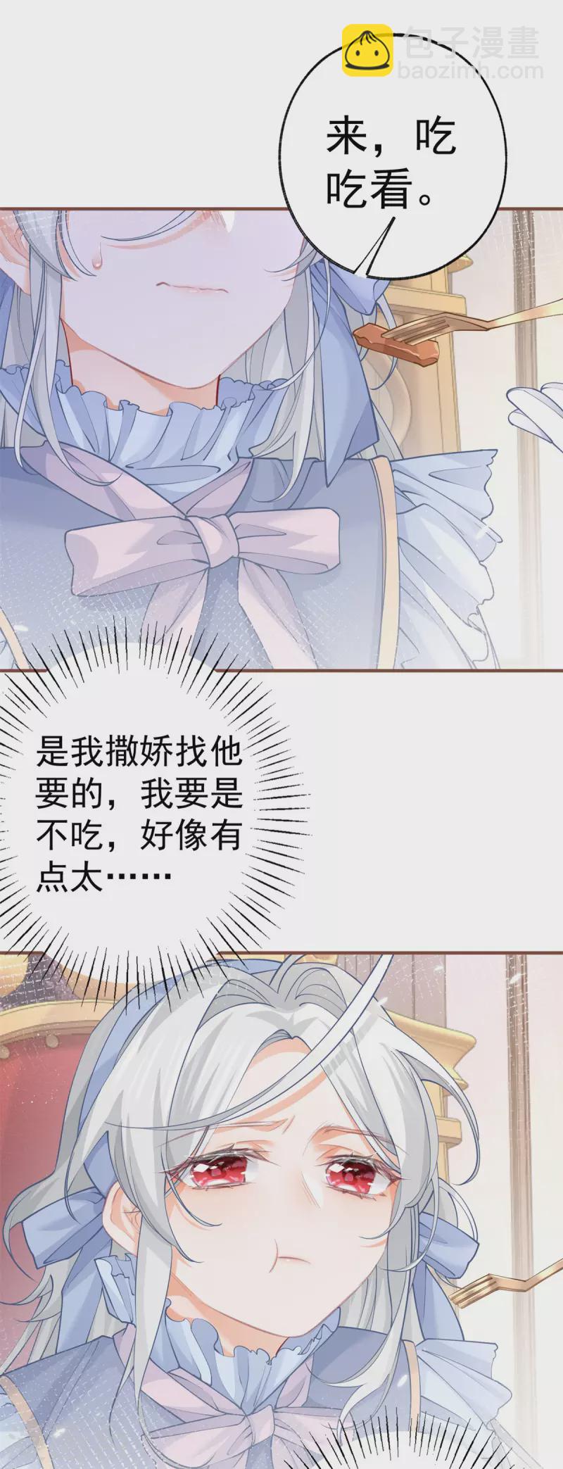 🍟某天成为祭品公主 第57话 不想当下一个莉莉安 第5页