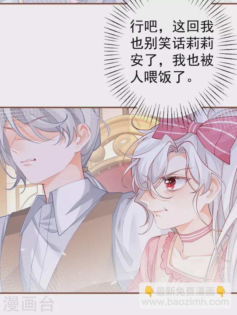 🍟某天成为祭品公主 第57话 不想当下一个莉莉安 第6页
