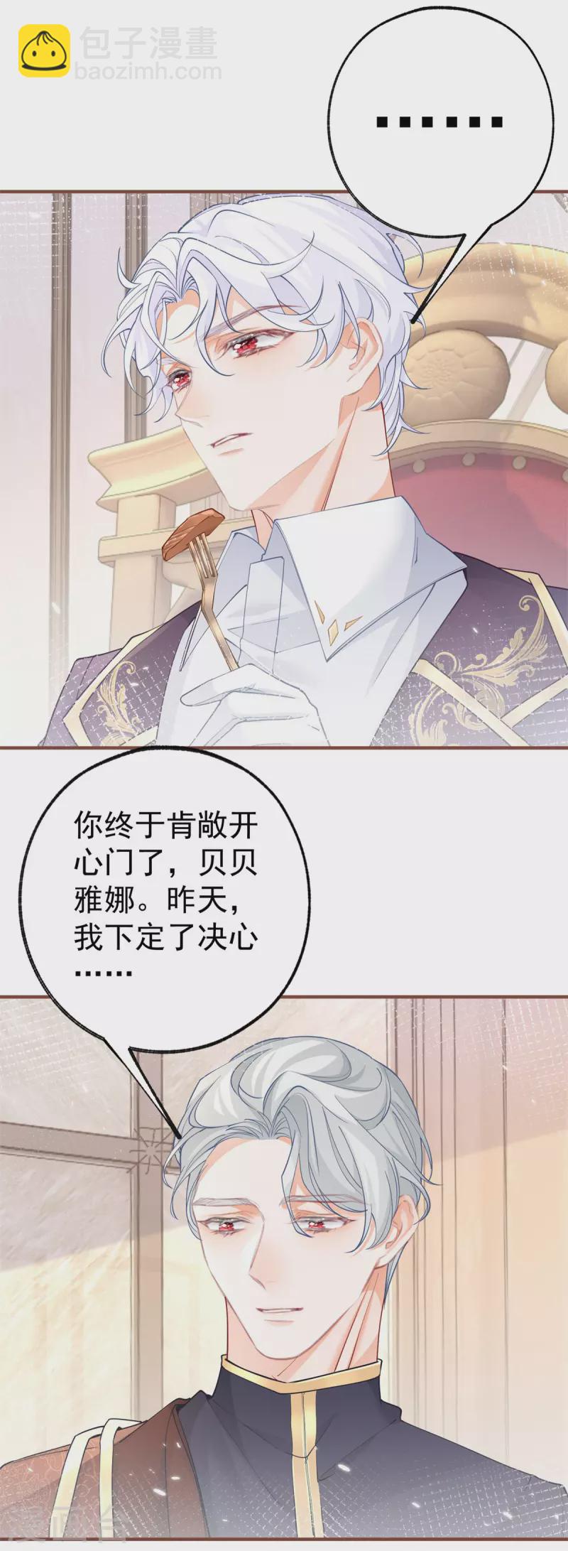 🍟某天成为祭品公主 第57话 不想当下一个莉莉安 第7页
