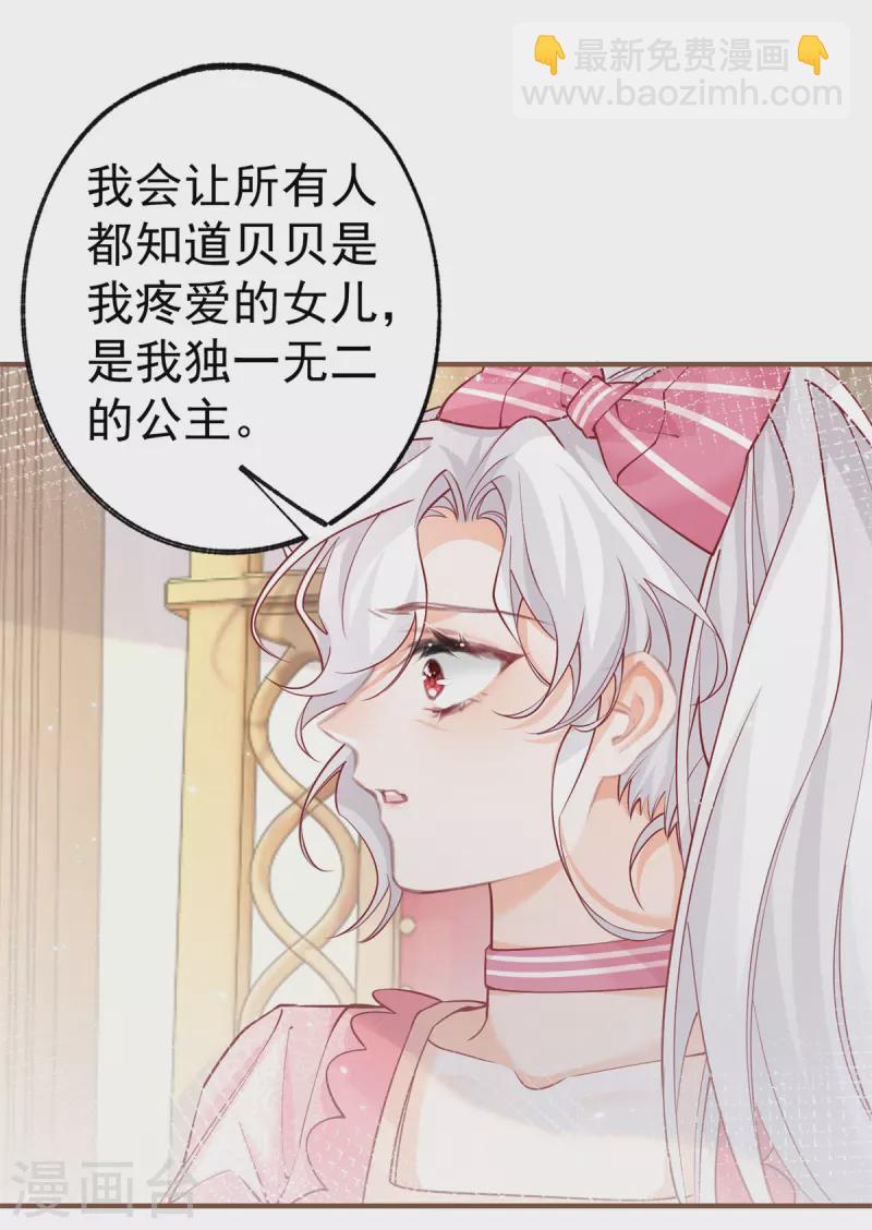 🍟某天成为祭品公主 第57话 不想当下一个莉莉安 第8页