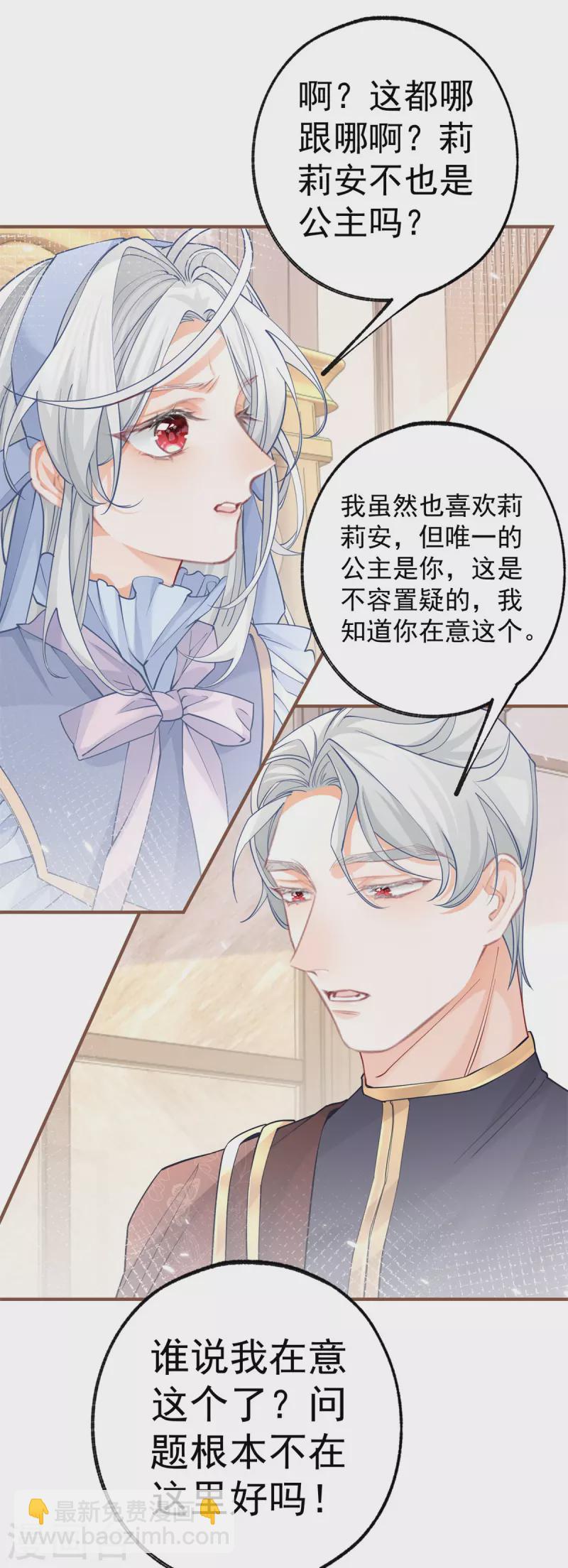 🍟某天成为祭品公主 第57话 不想当下一个莉莉安 第9页