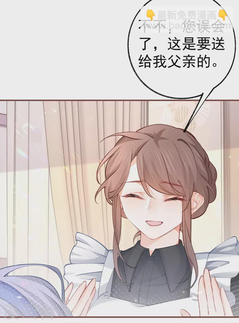 🍟某天成为祭品公主 第59话 遇见您，今生无悔 第10页