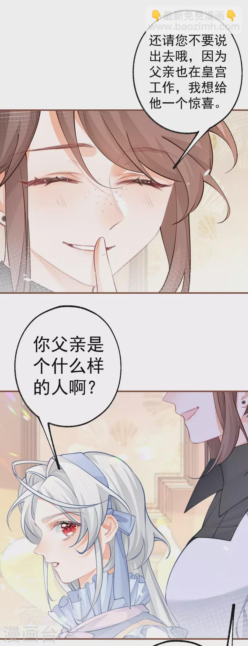 🍟某天成为祭品公主 第59话 遇见您，今生无悔 第11页