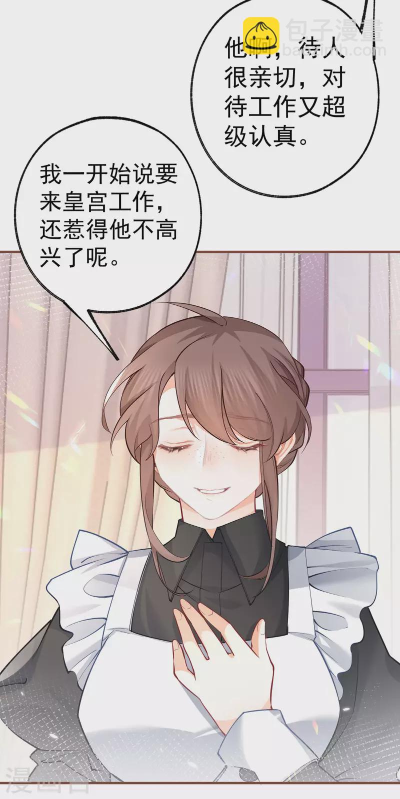 🍟某天成为祭品公主 第59话 遇见您，今生无悔 第12页