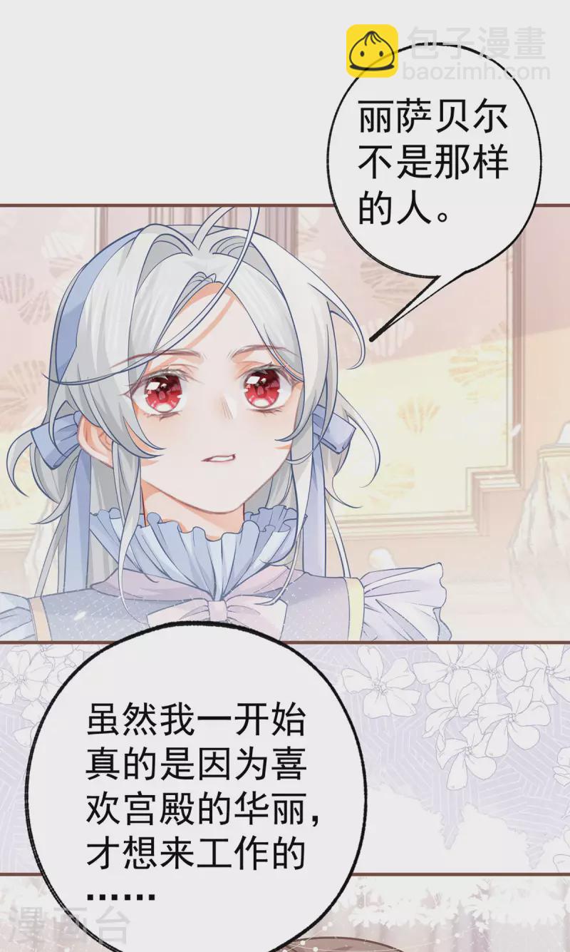 🍟某天成为祭品公主 第59话 遇见您，今生无悔 第14页