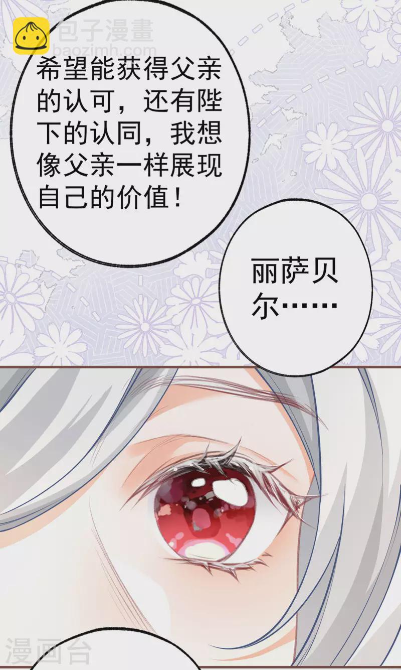 🍟某天成为祭品公主 第59话 遇见您，今生无悔 第16页