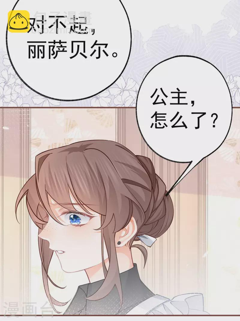 🍟某天成为祭品公主 第59话 遇见您，今生无悔 第17页