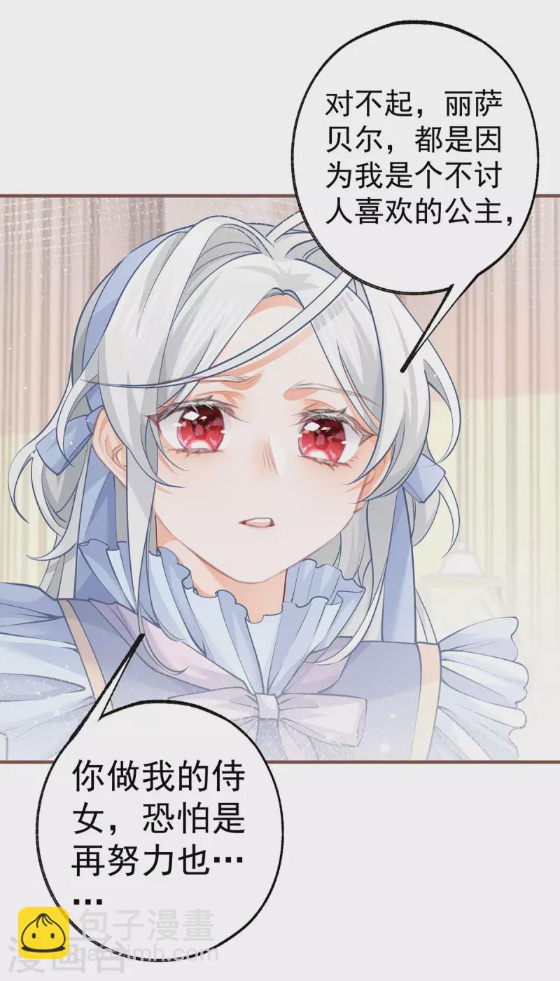 🍟某天成为祭品公主 第59话 遇见您，今生无悔 第18页
