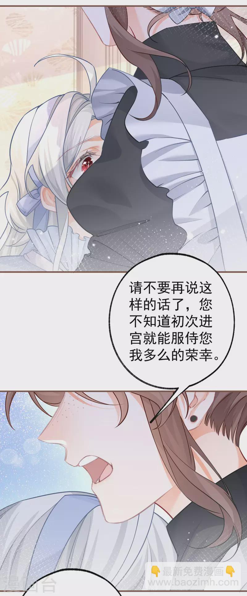 🍟某天成为祭品公主 第59话 遇见您，今生无悔 第19页