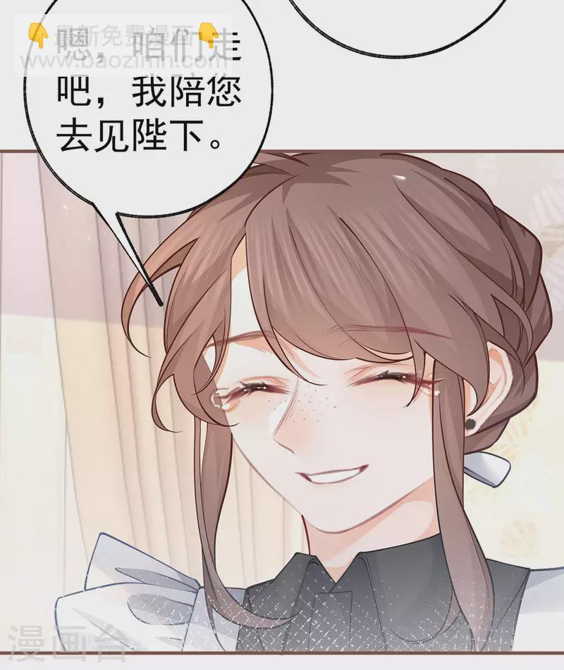 🍟某天成为祭品公主 第59话 遇见您，今生无悔 第21页