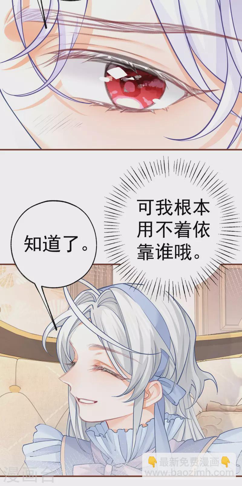 🍟某天成为祭品公主 第59话 遇见您，今生无悔 第3页