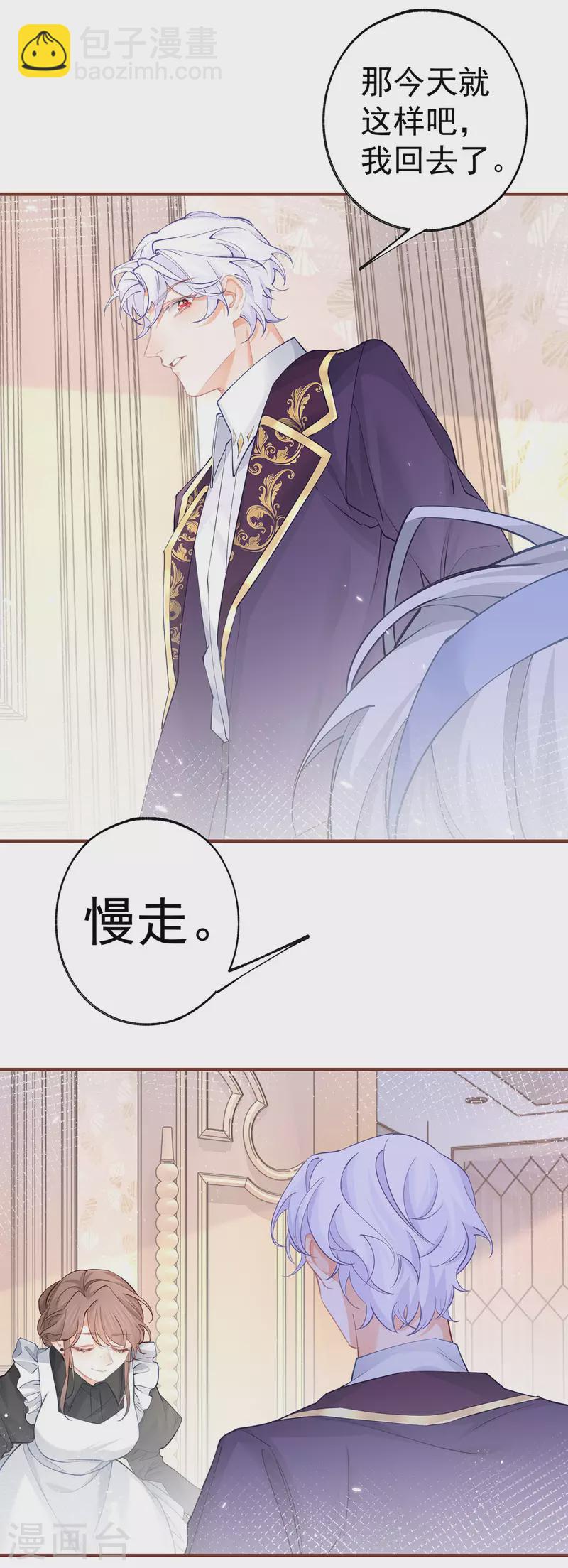 🍟某天成为祭品公主 第59话 遇见您，今生无悔 第4页