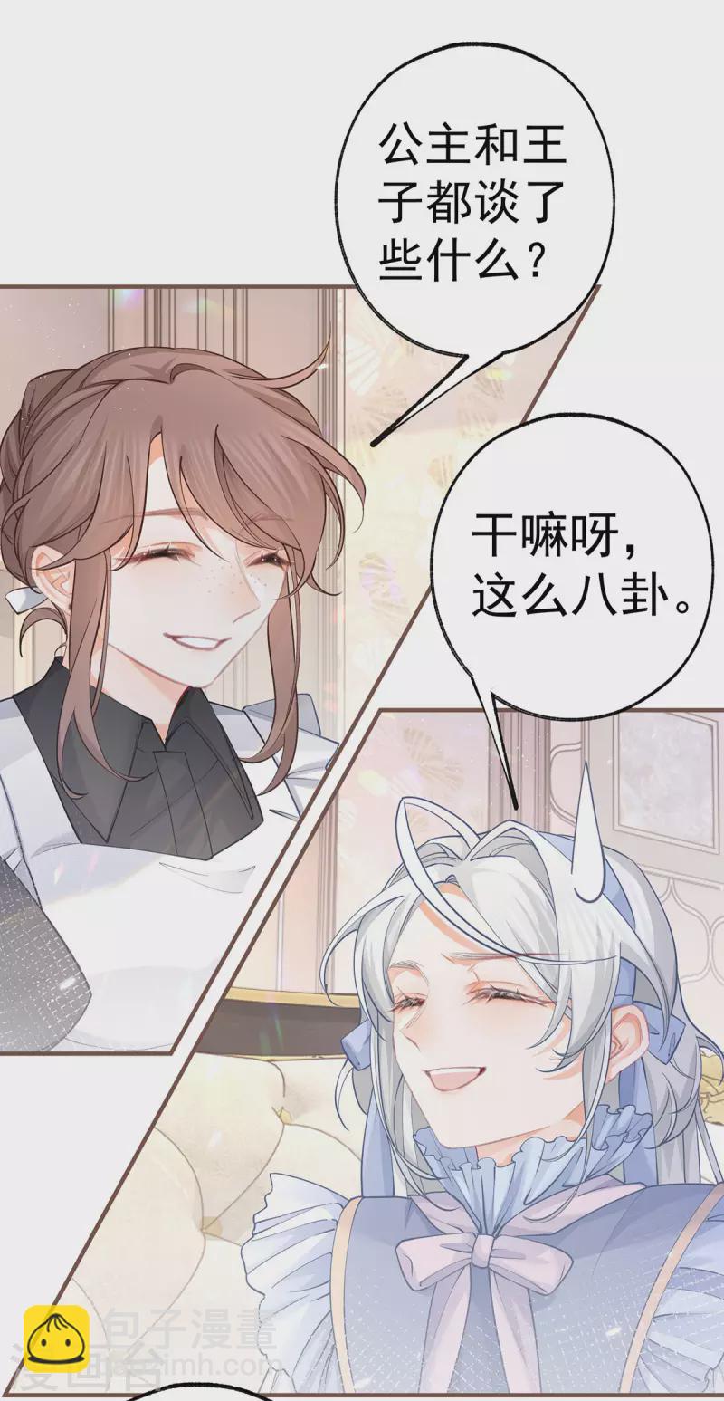🍟某天成为祭品公主 第59话 遇见您，今生无悔 第5页