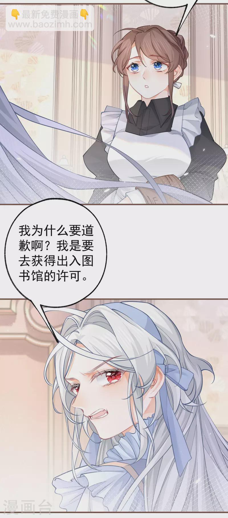 🍟某天成为祭品公主 第59话 遇见您，今生无悔 第7页