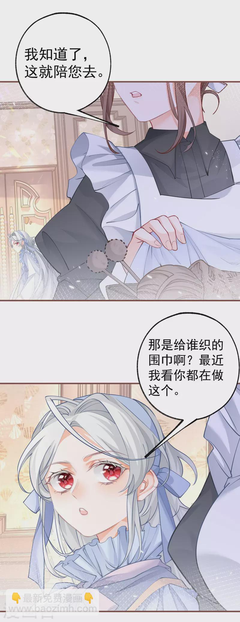 🍟某天成为祭品公主 第59话 遇见您，今生无悔 第8页