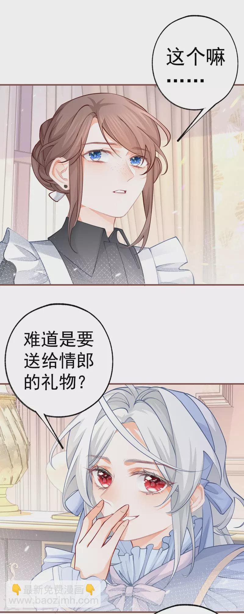 🍟某天成为祭品公主 第59话 遇见您，今生无悔 第9页