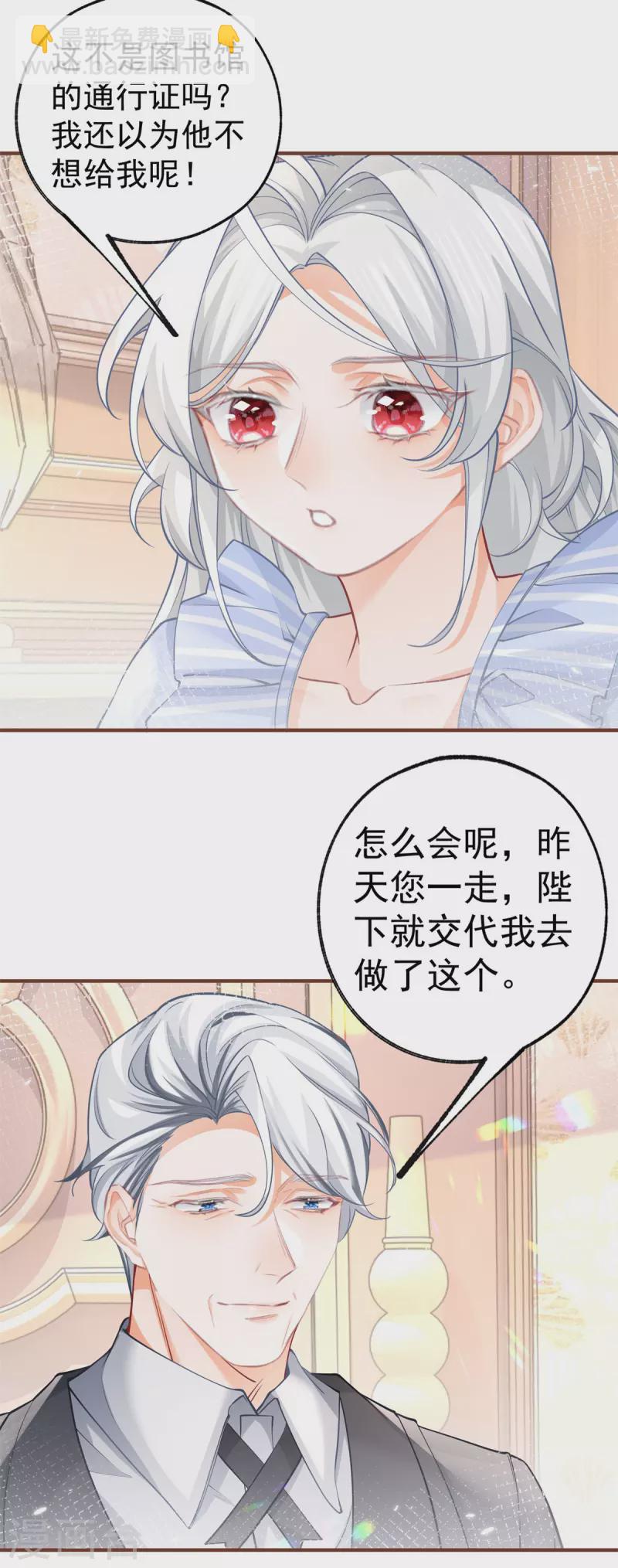 🍟某天成为祭品公主 第61话 图书馆通行证到手 第11页