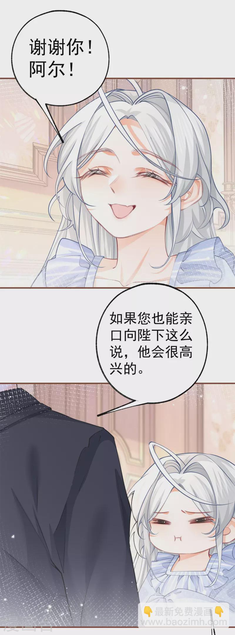 🍟某天成为祭品公主 第61话 图书馆通行证到手 第12页