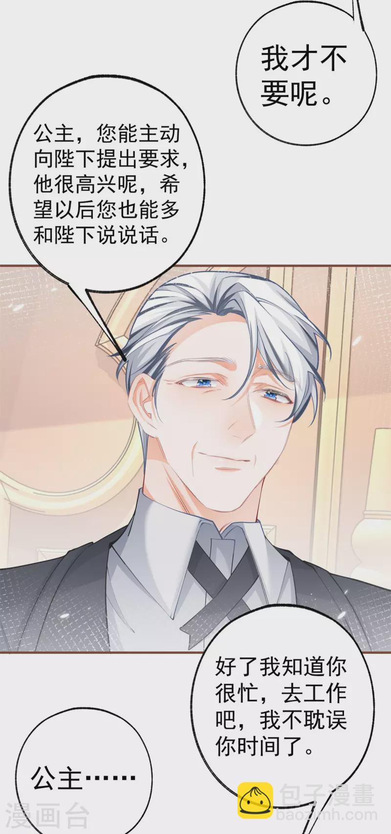 🍟某天成为祭品公主 第61话 图书馆通行证到手 第13页