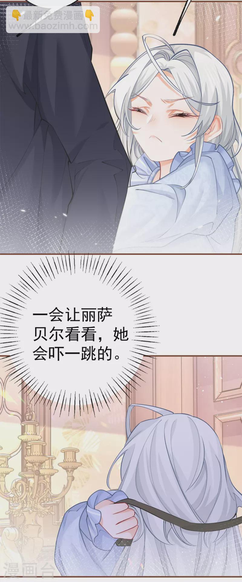 🍟某天成为祭品公主 第61话 图书馆通行证到手 第14页