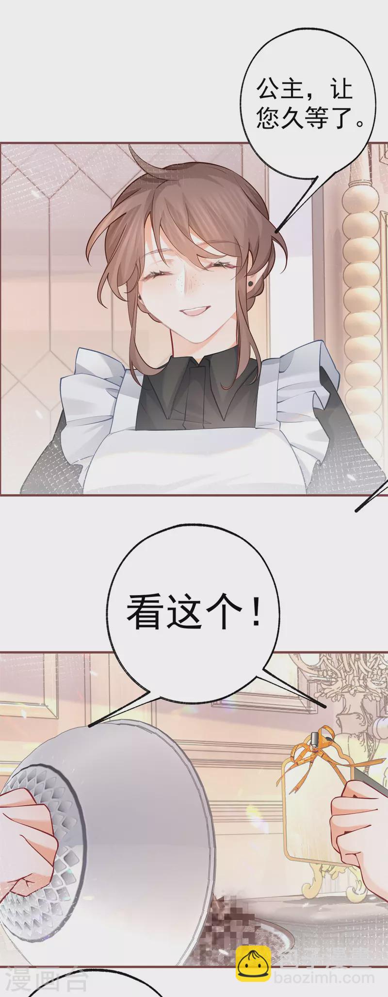 🍟某天成为祭品公主 第61话 图书馆通行证到手 第15页