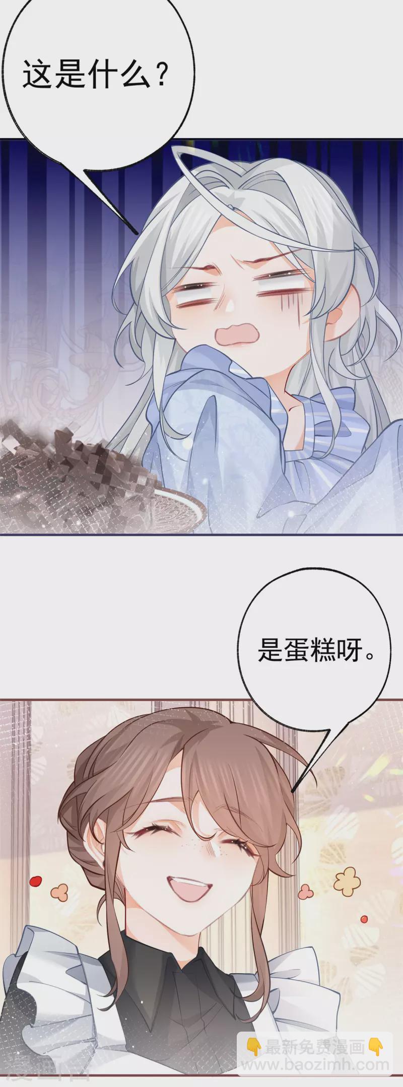 🍟某天成为祭品公主 第61话 图书馆通行证到手 第16页