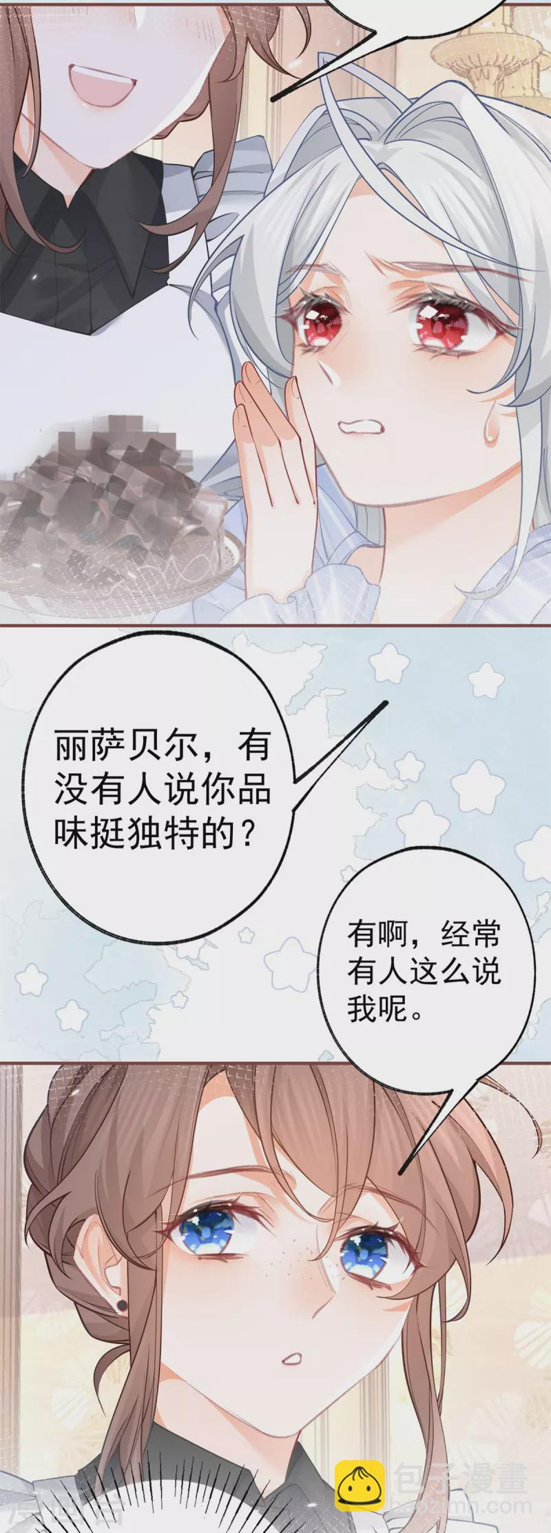 🍟某天成为祭品公主 第61话 图书馆通行证到手 第19页