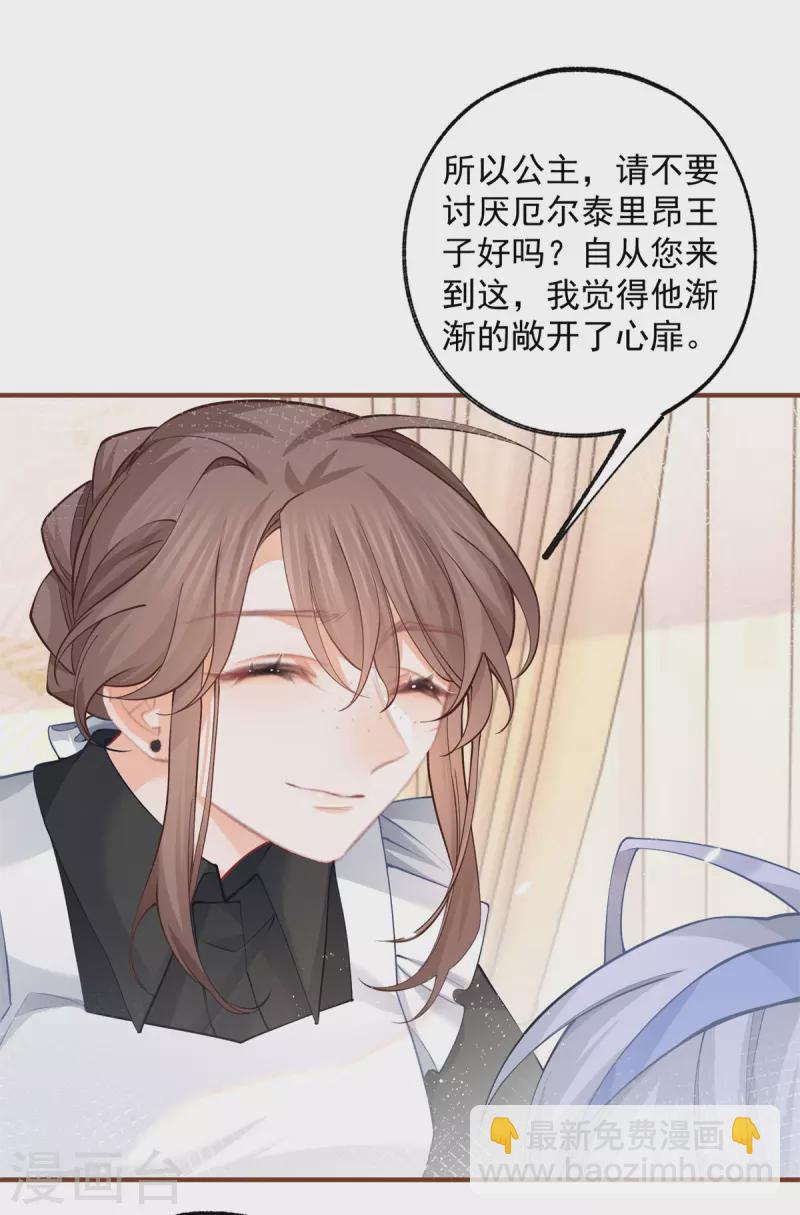 🍟某天成为祭品公主 第61话 图书馆通行证到手 第2页