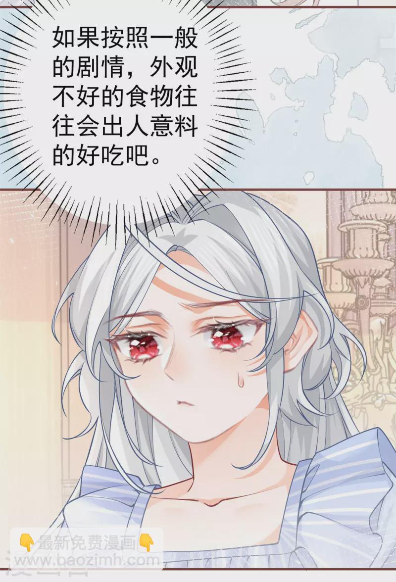 🍟某天成为祭品公主 第61话 图书馆通行证到手 第20页