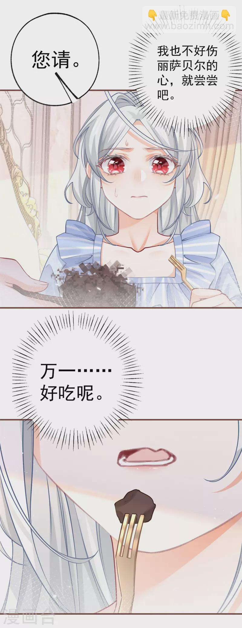 🍟某天成为祭品公主 第61话 图书馆通行证到手 第21页