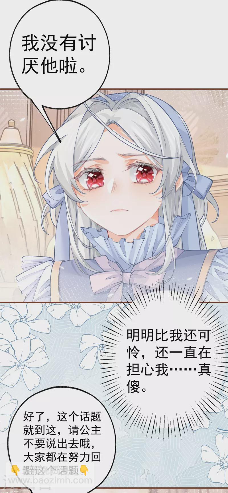 🍟某天成为祭品公主 第61话 图书馆通行证到手 第3页