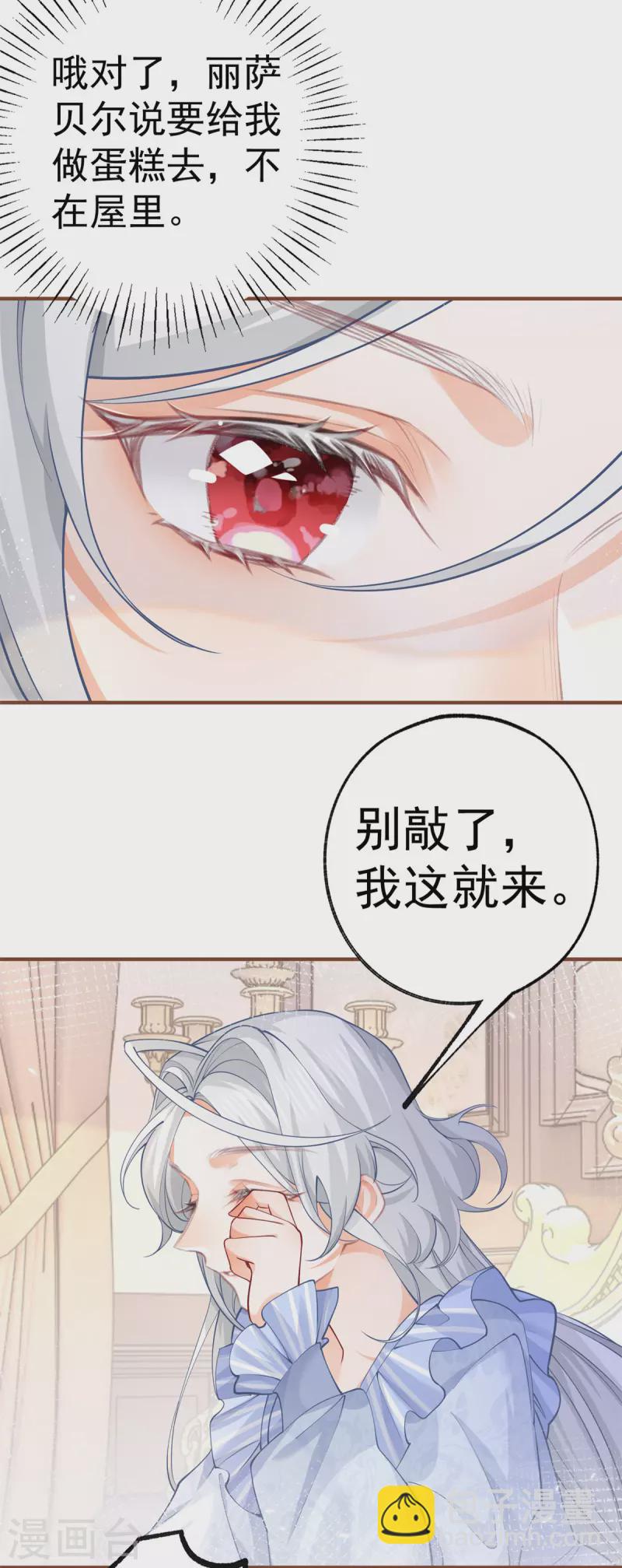🍟某天成为祭品公主 第61话 图书馆通行证到手 第7页
