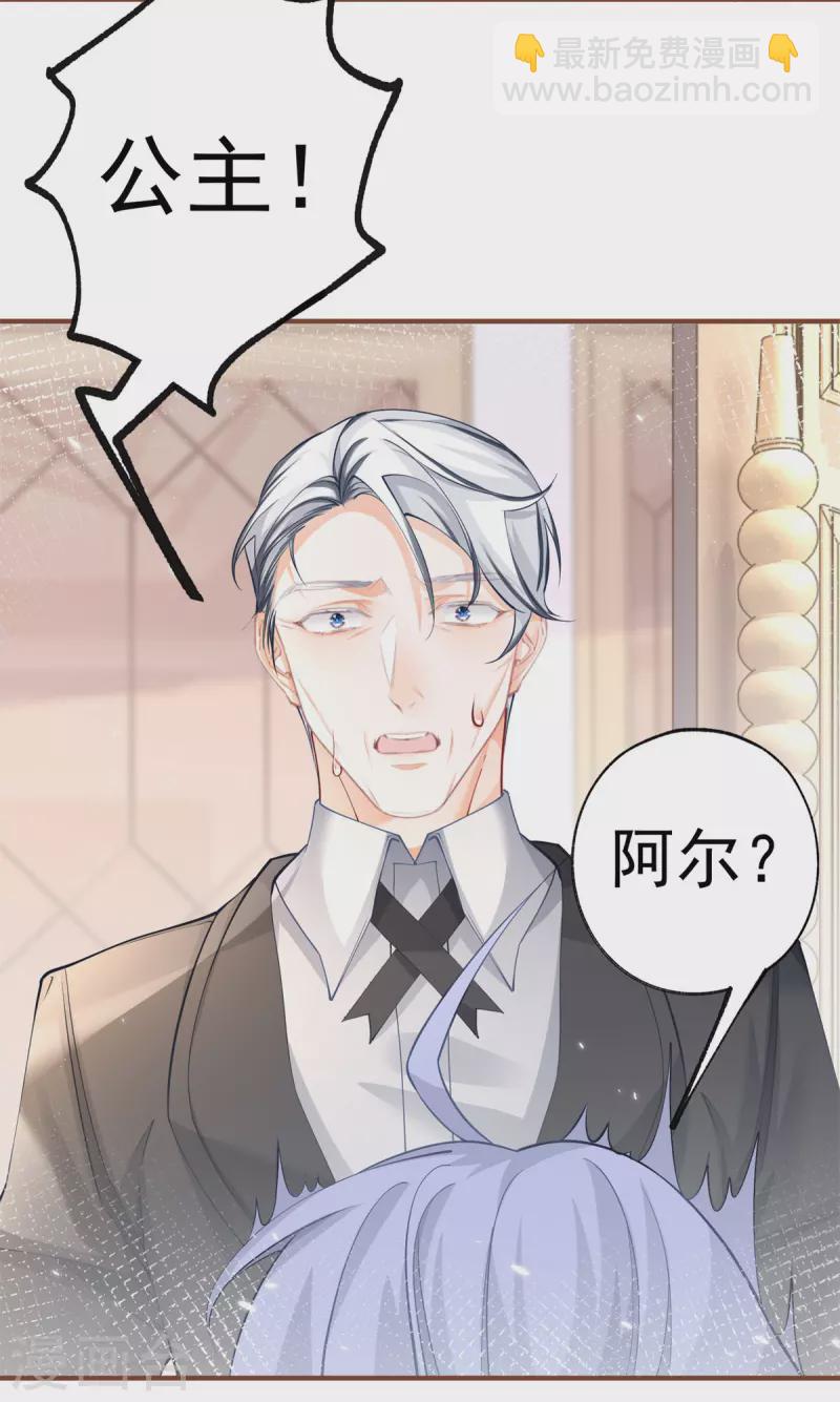 🍟某天成为祭品公主 第61话 图书馆通行证到手 第8页