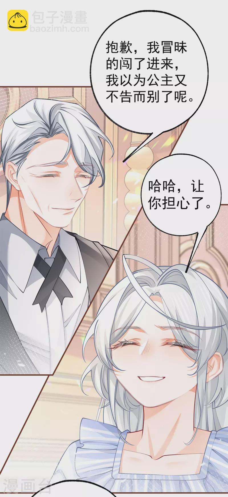 🍟某天成为祭品公主 第61话 图书馆通行证到手 第9页