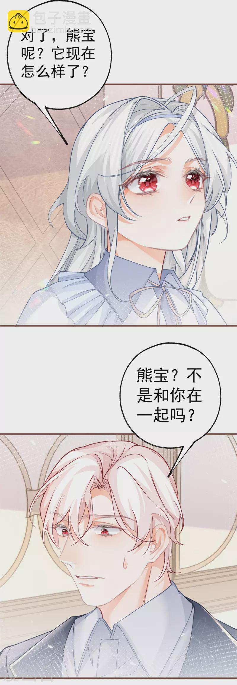 🍟某天成为祭品公主 第63话 熊宝噩耗？ 第10页