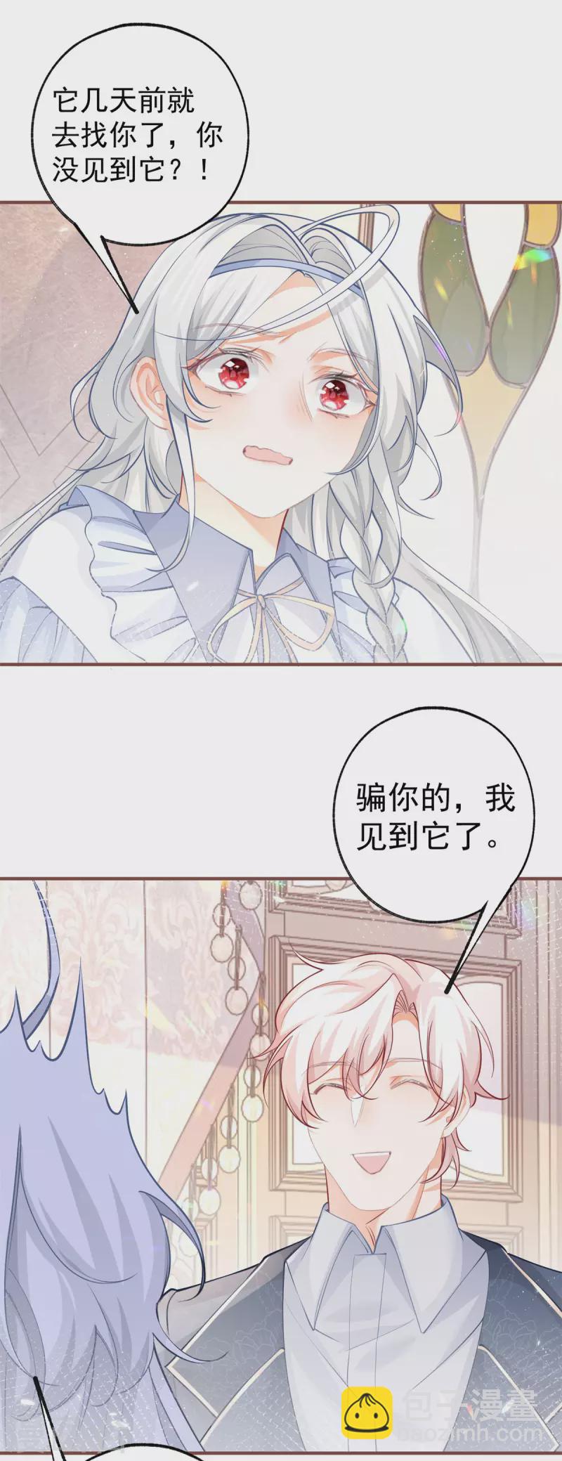 🍟某天成为祭品公主 第63话 熊宝噩耗？ 第11页
