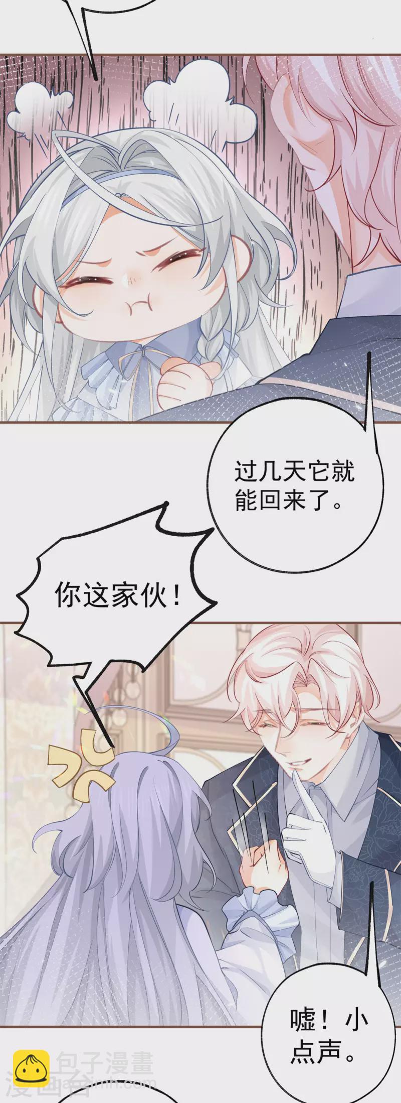 🍟某天成为祭品公主 第63话 熊宝噩耗？ 第15页