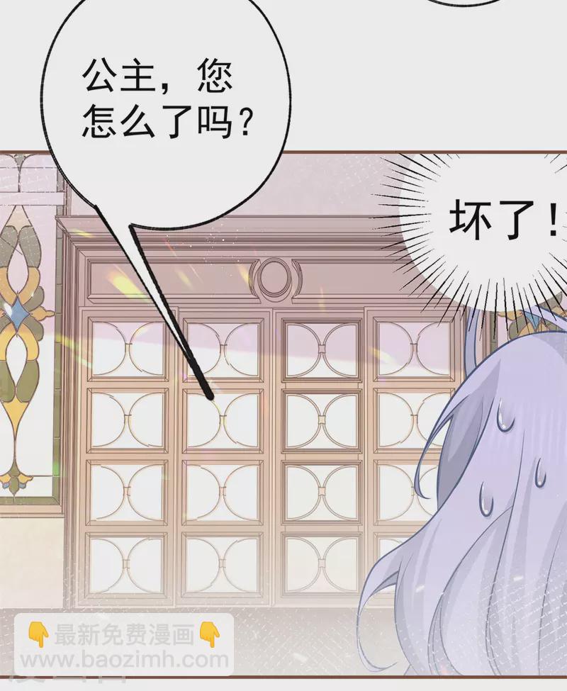 🍟某天成为祭品公主 第63话 熊宝噩耗？ 第16页