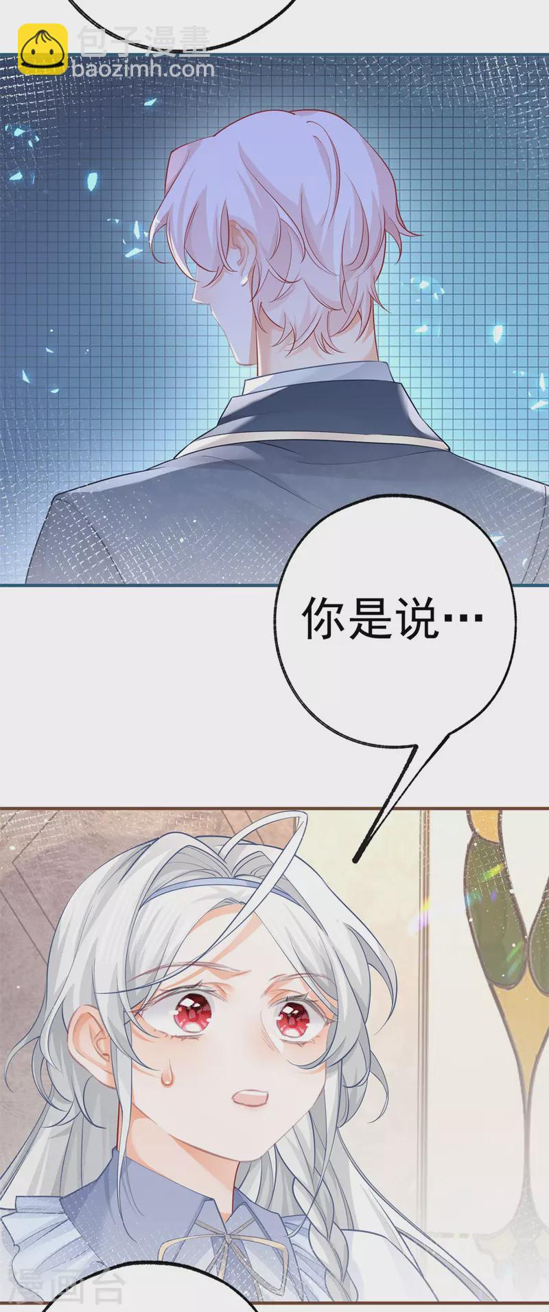 🍟某天成为祭品公主 第63话 熊宝噩耗？ 第18页