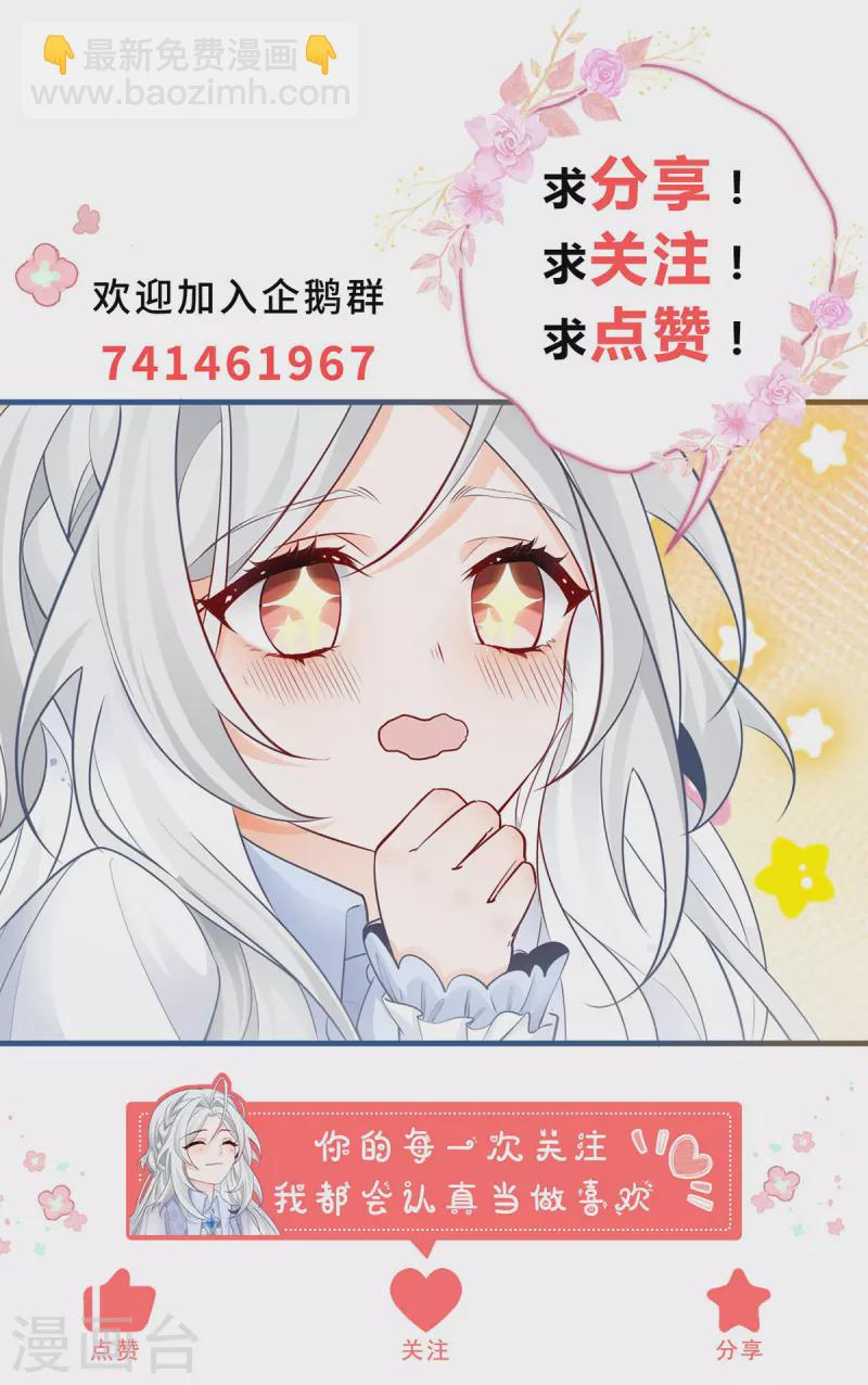 🍟某天成为祭品公主 第63话 熊宝噩耗？ 第22页
